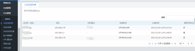 爱快行为管理36.png
