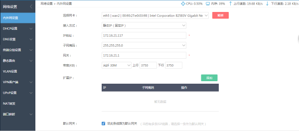 爱快行为管理43.png