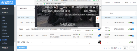 爱快行为管理49.png