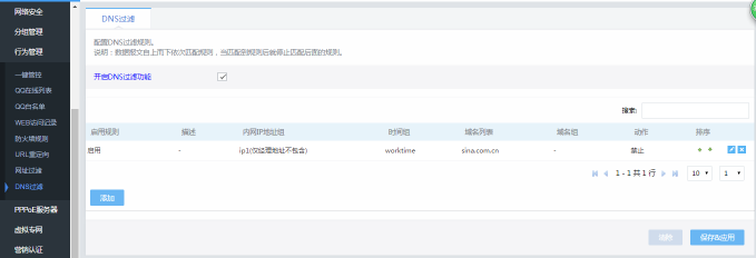 爱快行为管理5.png