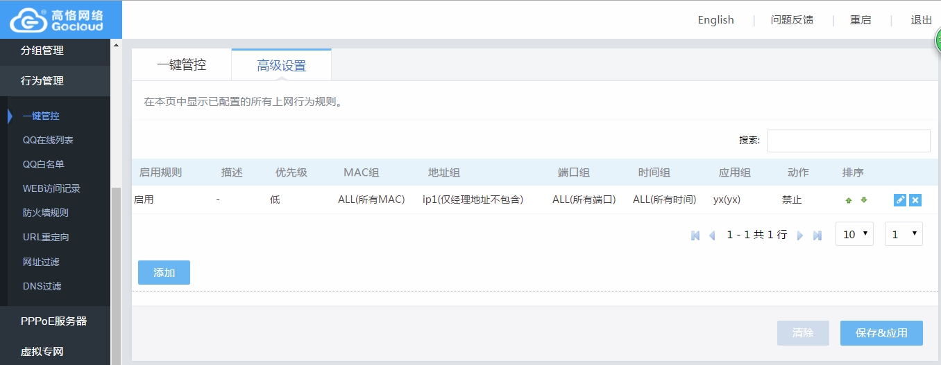 艾泰行为管理12.png