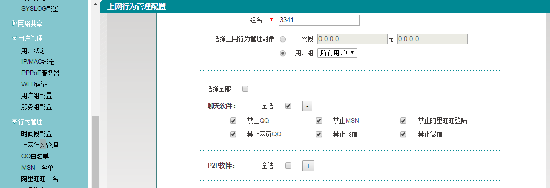 艾泰行为管理26.png
