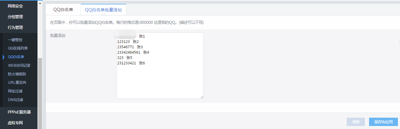 艾泰行为管理31.png