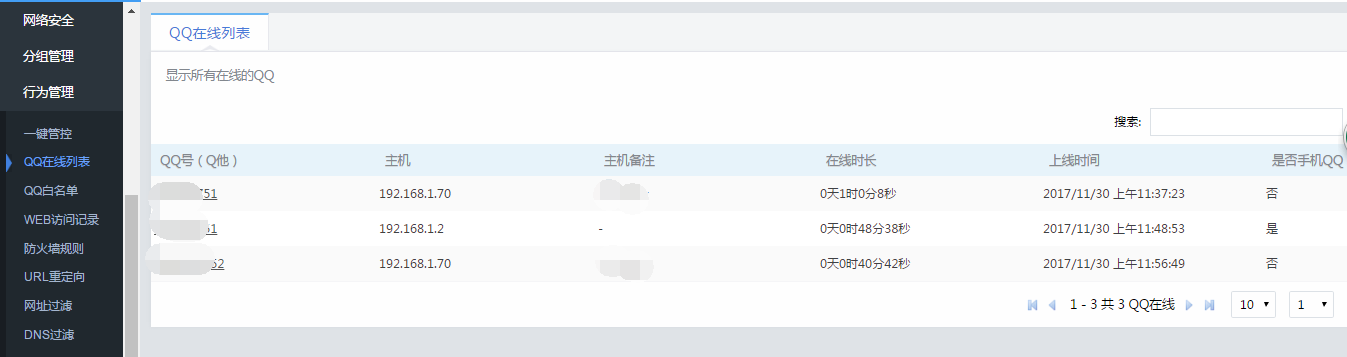 艾泰行为管理33.png