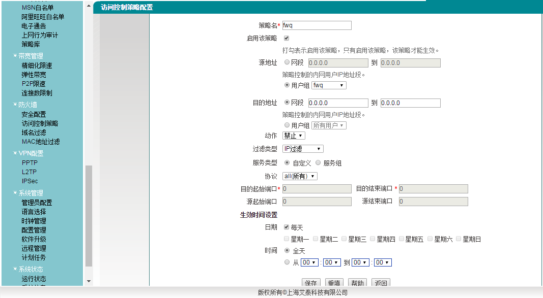 艾泰行为管理37.png