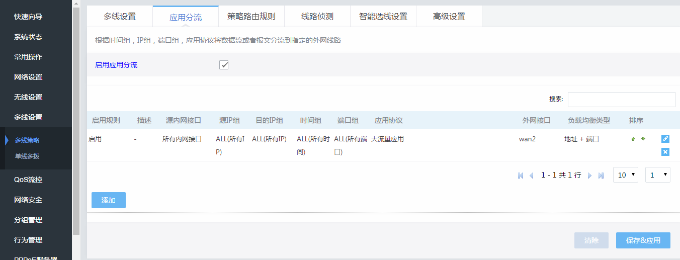 艾泰行为管理42.png
