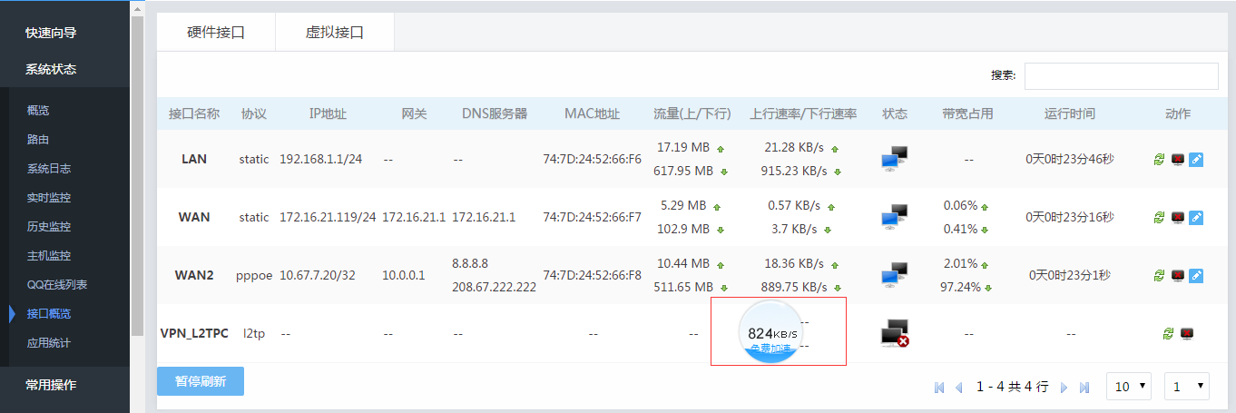 艾泰行为管理44.png