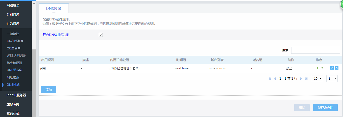 艾泰行为管理5.png